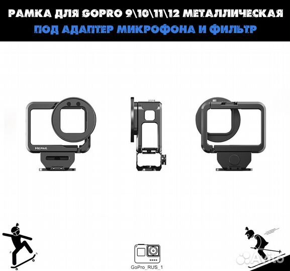 Рамка металлическая для GoPro 9,10, 11, 12 под ада