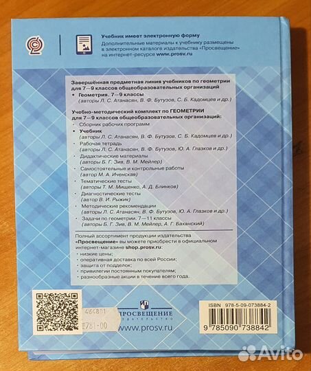 Учебник по геометрии 7-9 класс, Атанасян Л.С