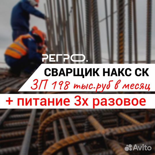 Сварщик накс ск