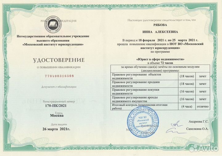 Ваш надёжный риэлтор