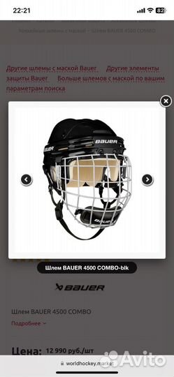 Продам шлем хоккейный bauer