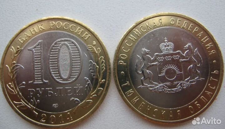 Монеты юбилейные биметаллические 10 р