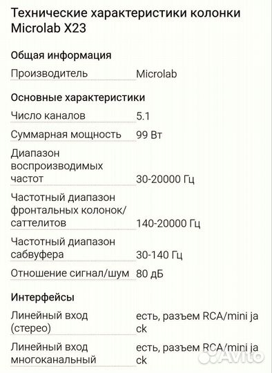 Активная 5.1-акустика Microlab X23