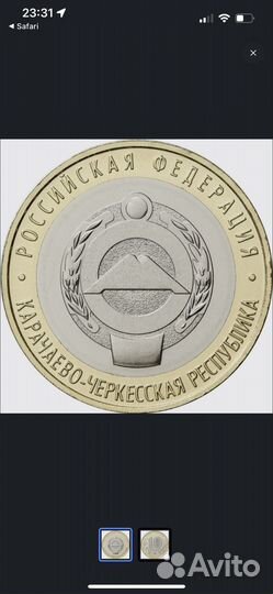 10 рублей Карачаево-Черкесская республика