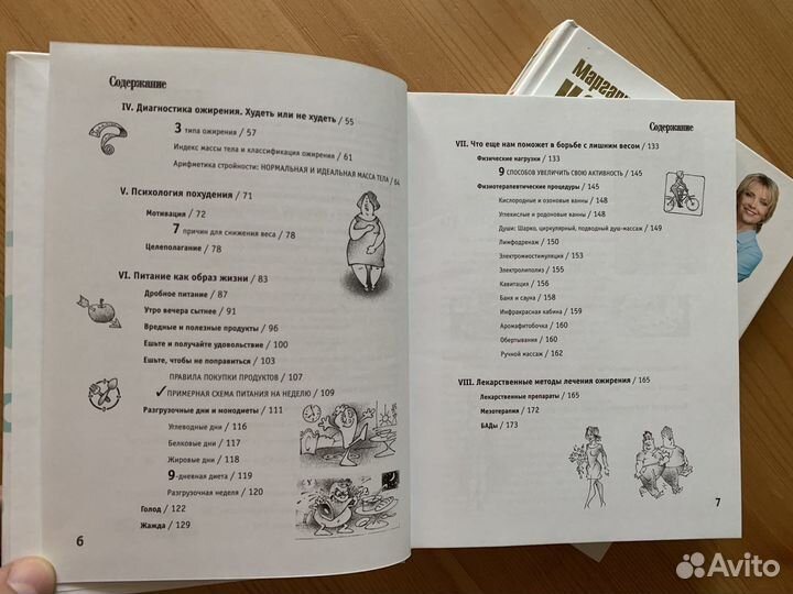 Похудеть навсегда. Маргарита Васильевна Королева