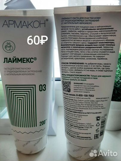 Паста для очистки кожи от загрязнений