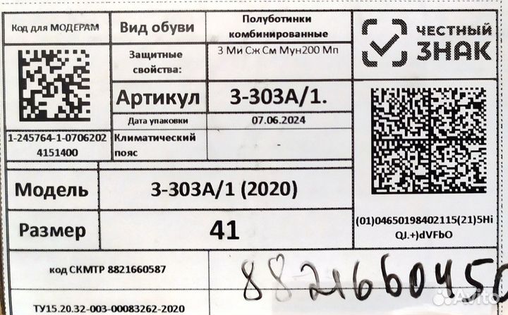 Продаю Ботинки (спецобувь) Модель 3-303А