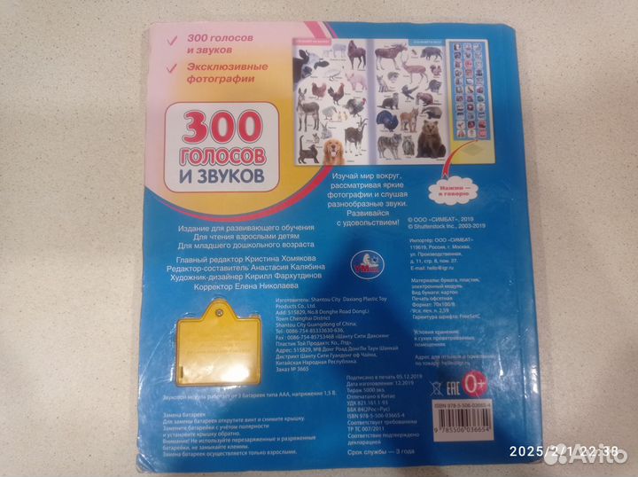 300 голосов и звуков