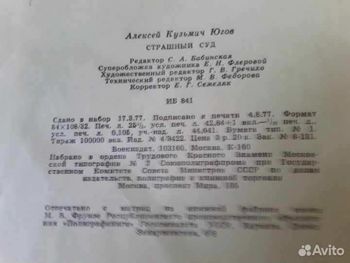 Страшный суд