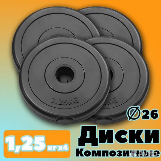 Комплект Дисков profigym 1.25кг. / 4 шт