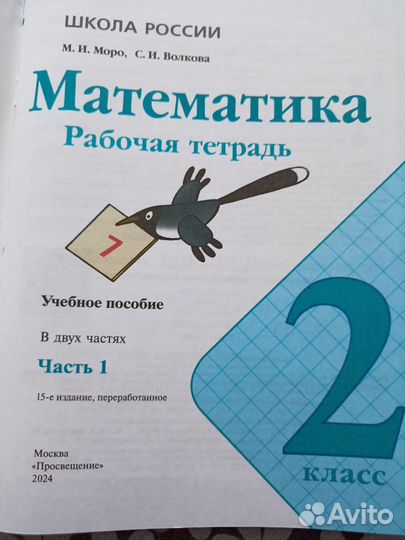 Рабочая тетрадь по математике 2 класс