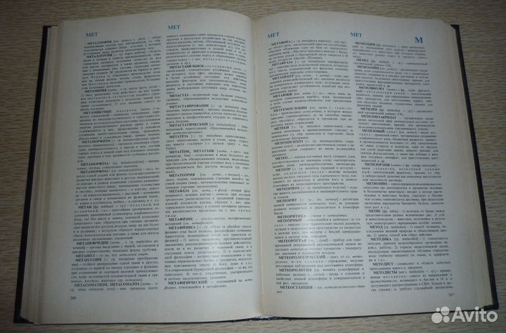 Словарь иностранных слов