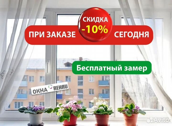 Окна за 7 дней