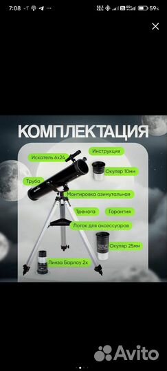 Телескоп Sky-Watcher BK 767AZ1