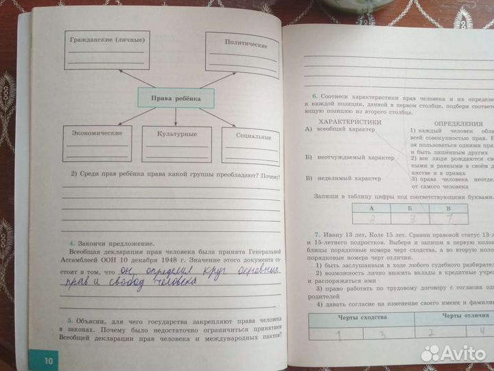 Рабочая тетрадь по обществознанию 7 кл