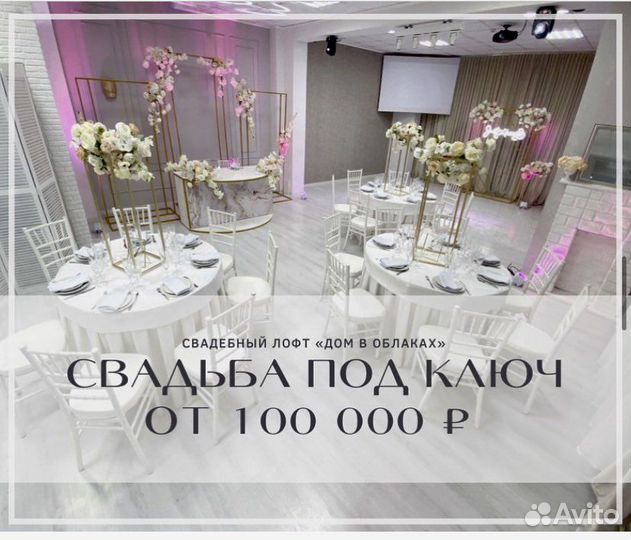 Свадьба, юбилей под ключ