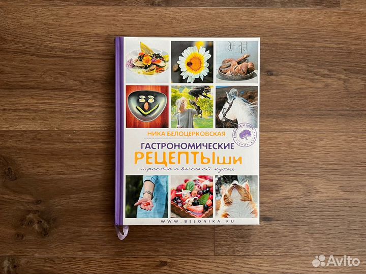 Подарочная кулинарная книга