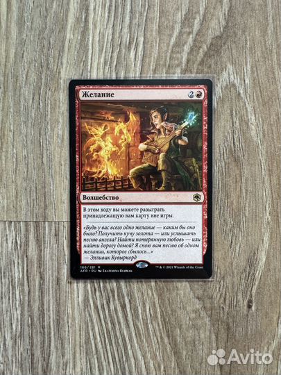 Желание (Wish) MTG