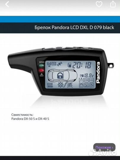 Продам брелок Pandora LCD DXL D 079