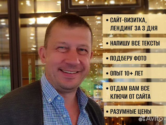 Сделать сайт