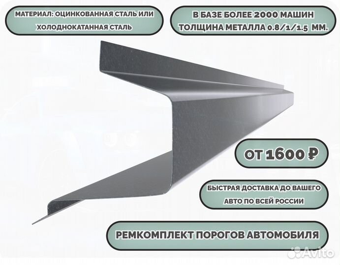 Пороги кузовные на любое авто