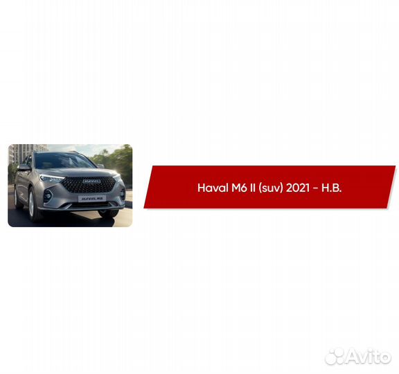 Коврик в багажник Haval M6 II 2021 - Н.В