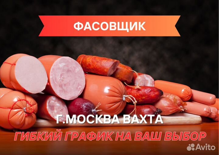 Разнорабочий на вахту
