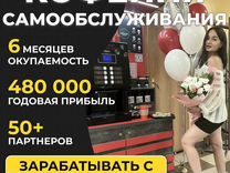 Кофейня самообслуживания / Кофейный аппарат