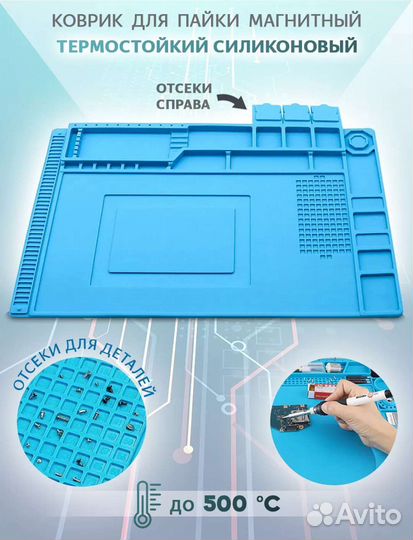 Коврик для пайки магнитный 450х300