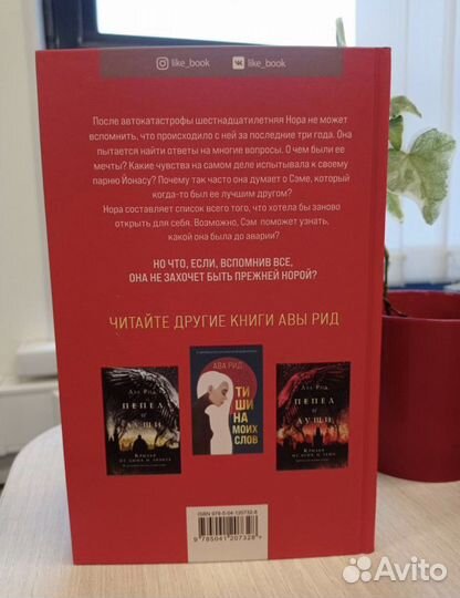 Ава Рид - Когда я закрываю глаза