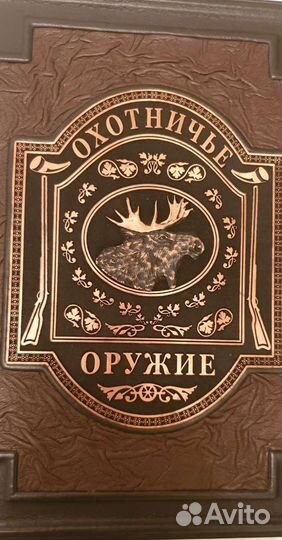 Охотничье оружие России эксмо