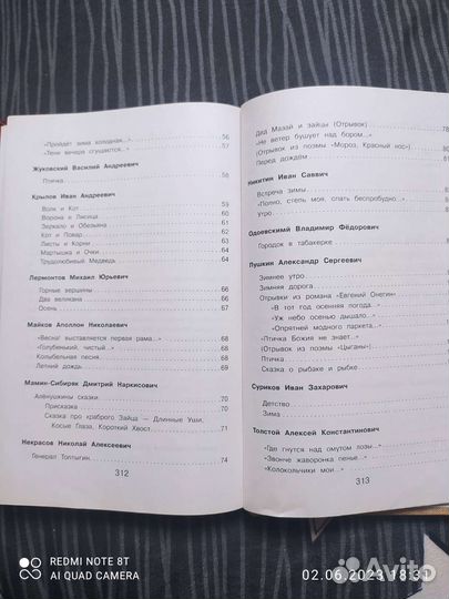 Хрестоматия 2 класс