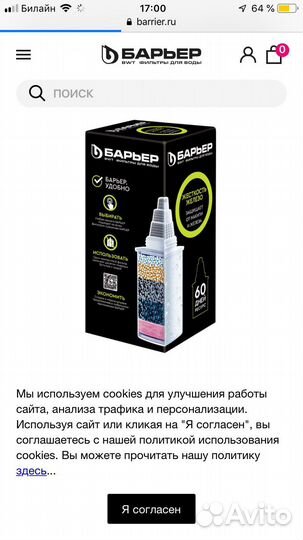 Картридж для фильтра барьер