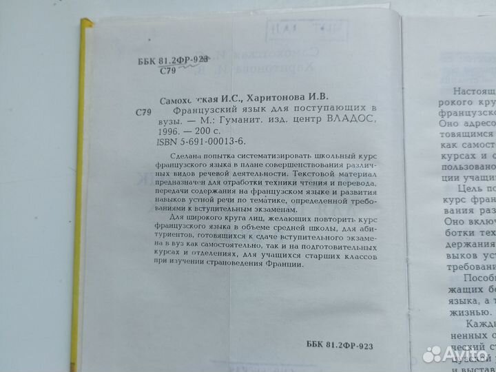 Учебники и словарь по французскому языку