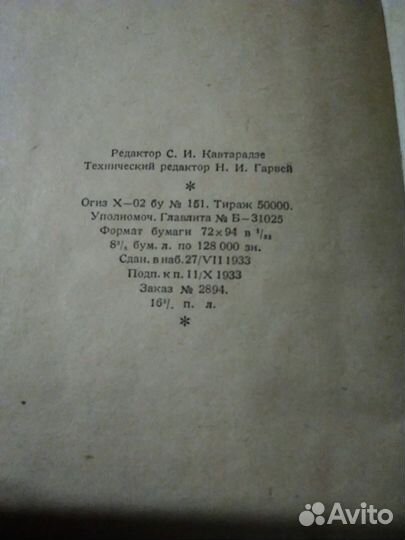 Раритет 1933 Чернышевский 