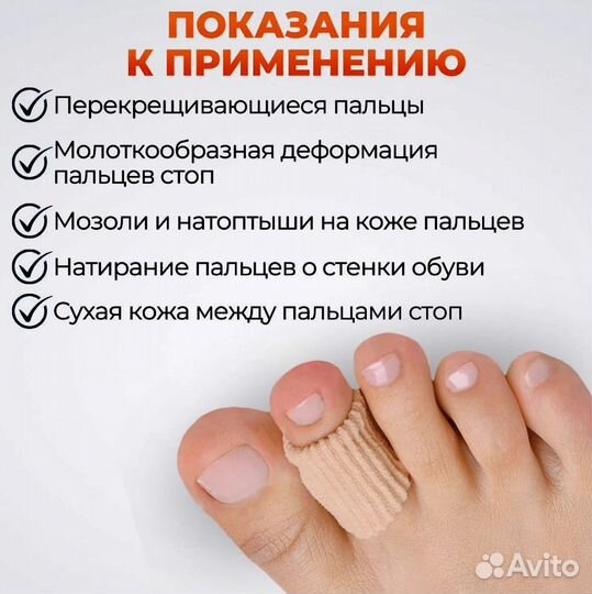 Напальчник для ног. Размер L