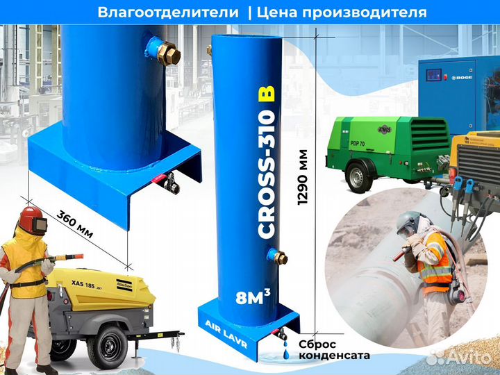 Влагоотделитель 8 м3