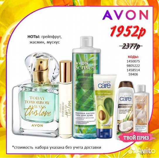 Avon эйвон