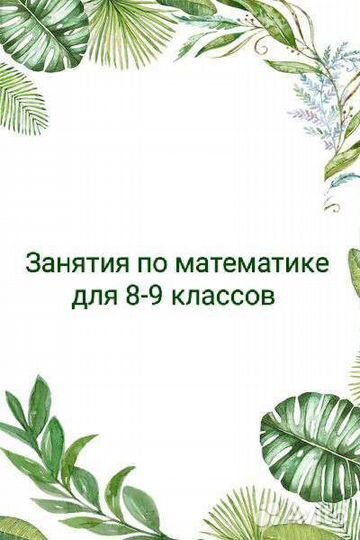 Репетитор по математике