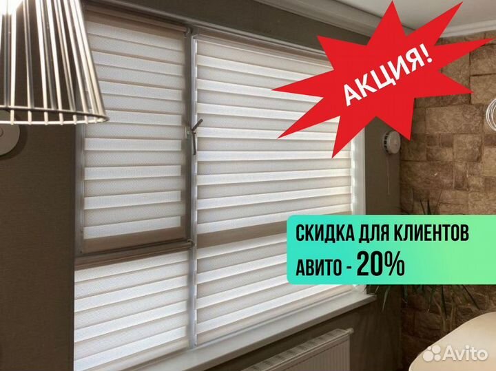 Рулонные шторы зебра/Жалюзи