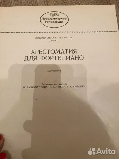 Хрестоматия 1 класс для фортепиано