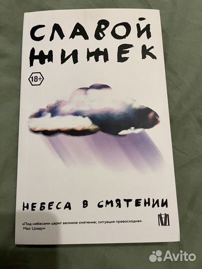 Небеса в смятении