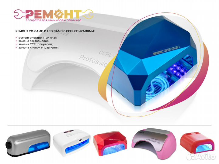 Ремонт аппаратов для маникюра и педикюра