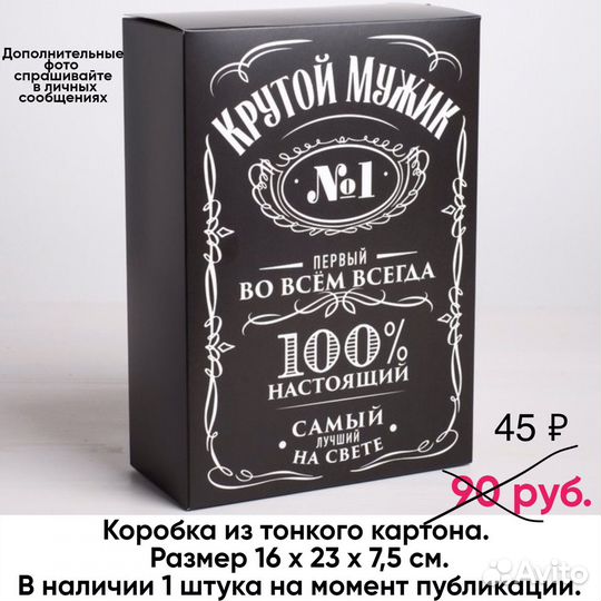 Коробки мужские для подарков