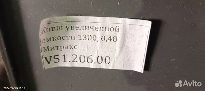 Ковш увеличенной емкости