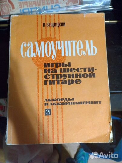 Самоучители игры на гитаре и на аккордеоне