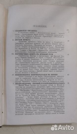 История книги на Руси, 1890 г. / Бахтиаров А. А