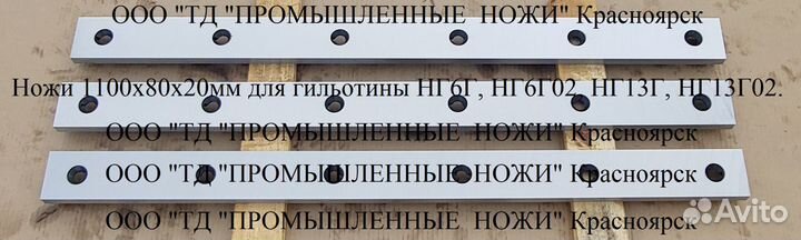 Ножи 1100х80х20мм для гильотины нг6Г, нг13Г