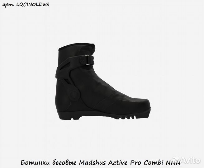 Ботинки беговые MadshusActive Pro Combi NNN