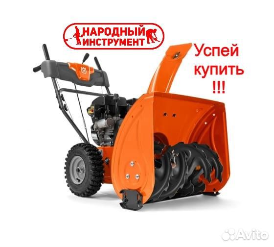 Снегоуборщик Husqvarna ST124